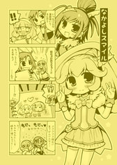 なかよしスマイル