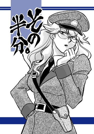 その半分。