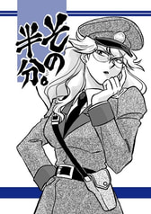 その半分。