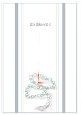 器と流転の果て