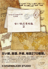 古い紙の素材集2