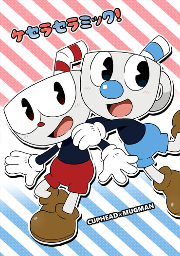 ケセラセラミック！