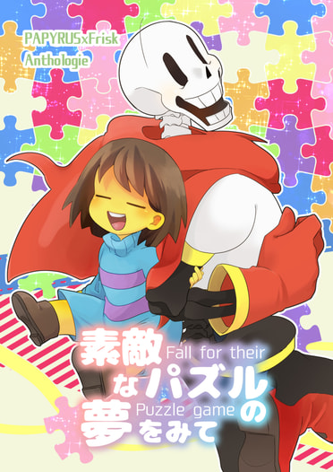 素敵なパズルの夢をみて