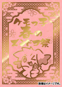 けもっ子春のズンドコ祭