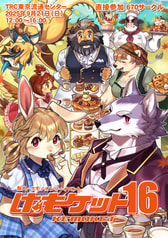 けもケット16カタログ