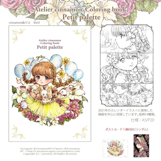Atelier cinnamon-Coloring bookｰPetit palette