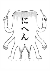 にへん