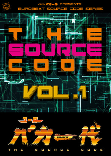 ユーロバカ一代 THE SOURCE CODE VOL.1