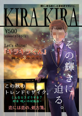 キラキラくん