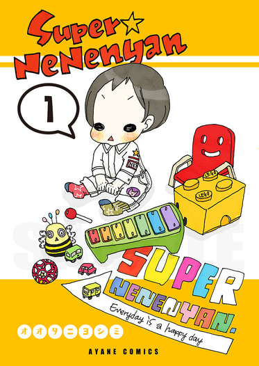 スーパーねねにゃん 1