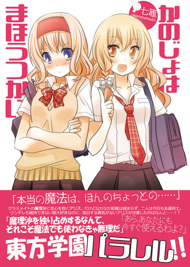 かのじょはまほうつかい