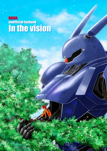 In the vision