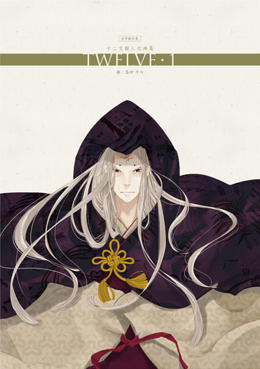 TWELVE・1