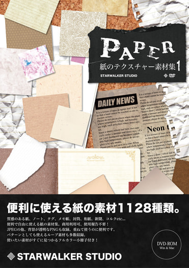 紙のテクスチャー素材集1