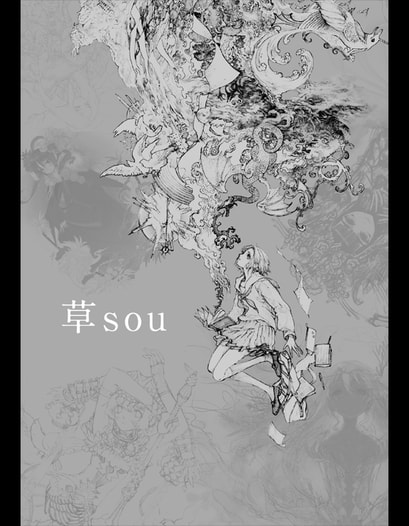 草-sou-