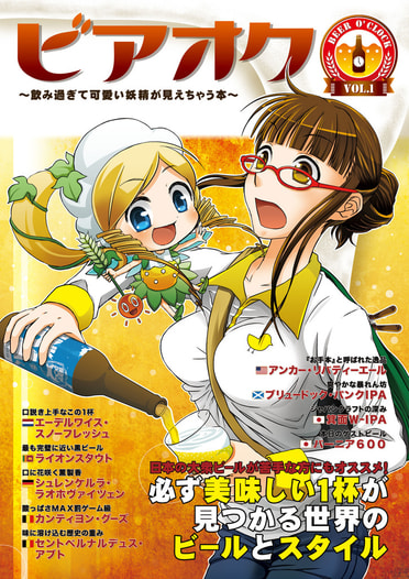 ビアオク vol.1
