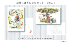 ポスカセット【期待にはずむ心のセット】