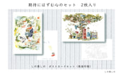 ポスカセット【期待にはずむ心のセット】
