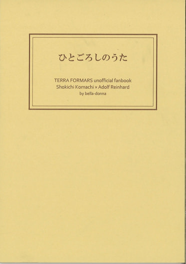 ひとごろしのうた