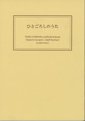 ひとごろしのうた