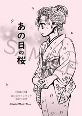 あの日の桜
