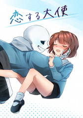 恋する大使