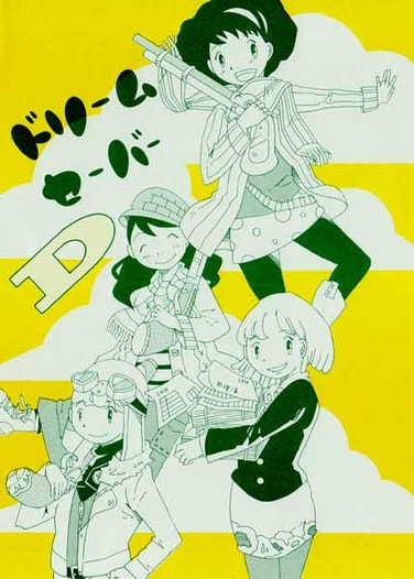 ドリームセーバーD