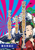「江戸時代の吉原はテーマパーク」という戯言をサクッと粉砕する本