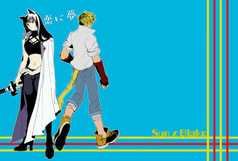 恋に夢