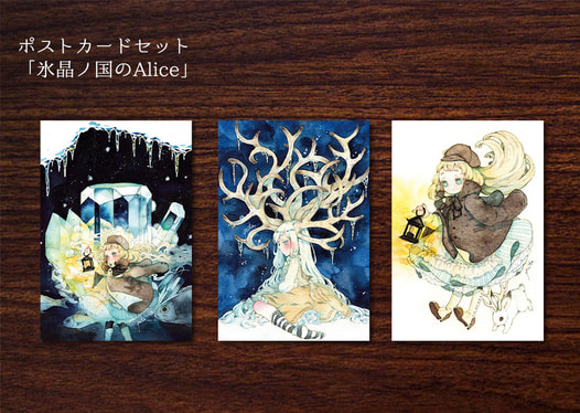 ポスカセット「氷晶ノ国のAlice」