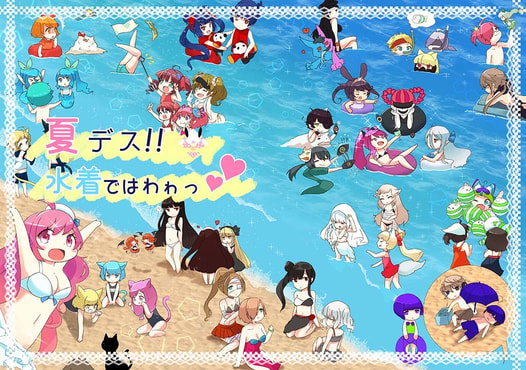夏デス！水着ではわゎっ♥