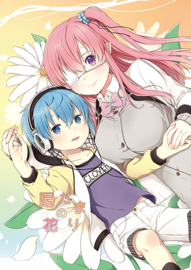 陽だまりの花