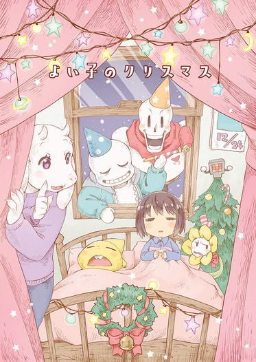 よい子のクリスマス