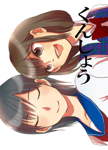 くんしょう