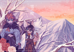 雪の楔