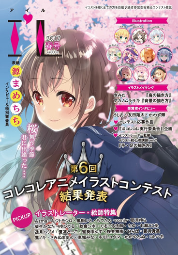I'L2017春号
