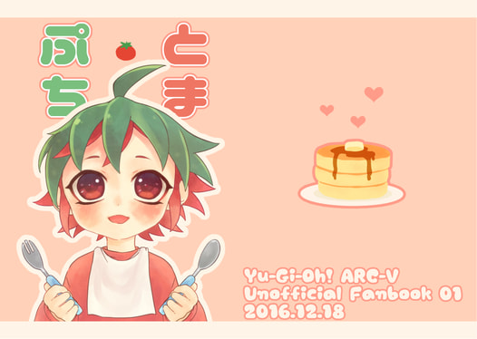 ぷちとま