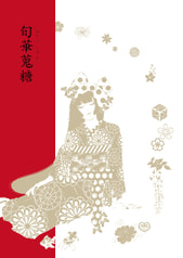 旬華蒐糖