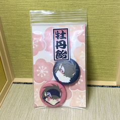 牡丹飴セット
