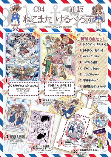 ねこまたけるべろすC94セット