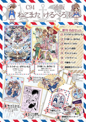 ねこまたけるべろすC94セット