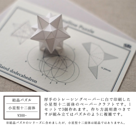 結晶パズル 小星型十二面体