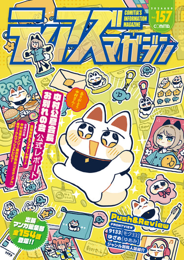 ティアズマガジン157