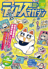 ティアズマガジン157