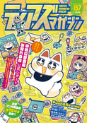 ティアズマガジン157