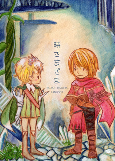 時さまざま