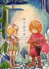 時さまざま