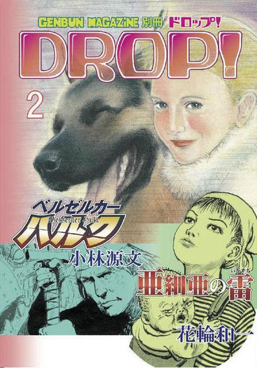 DROP!Vol.002