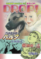 DROP!Vol.002