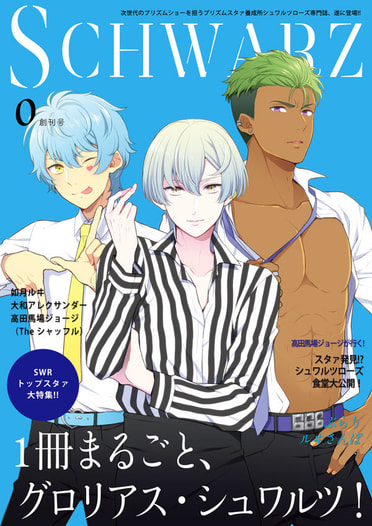 月刊シュワルツ創刊号